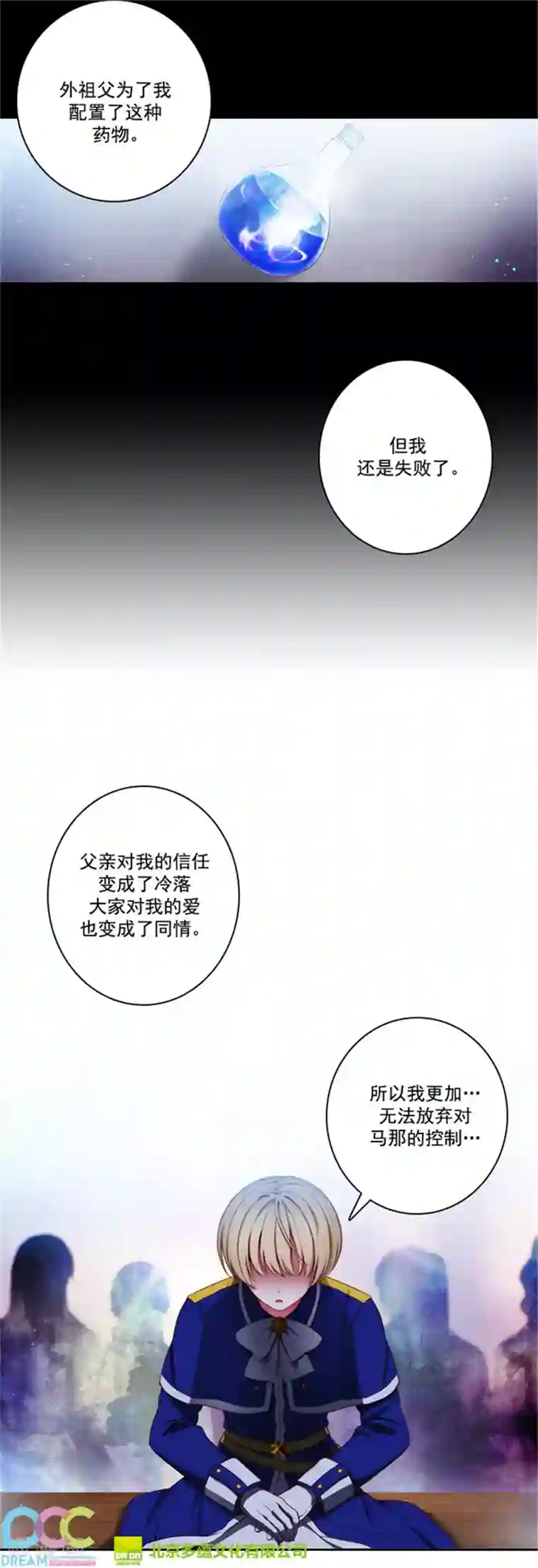 阿多尼斯第41话 被马那控制