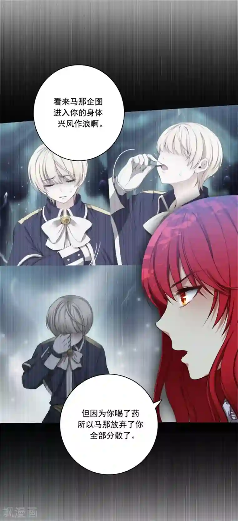 阿多尼斯第41话 被马那控制