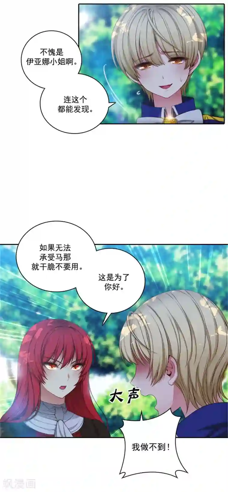 阿多尼斯第41话 被马那控制