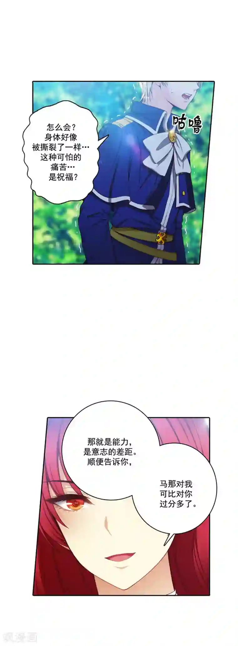 阿多尼斯第42话 马那的诅咒