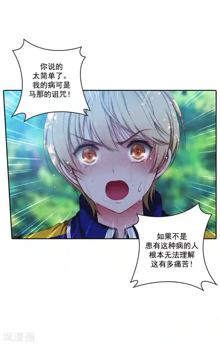 阿多尼斯第42话 马那的诅咒