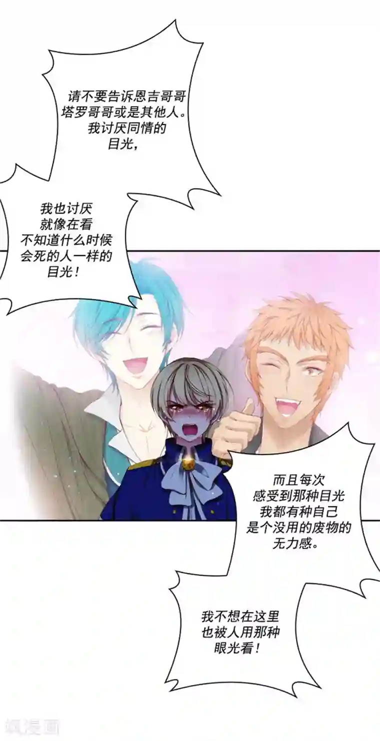 阿多尼斯第42话 马那的诅咒