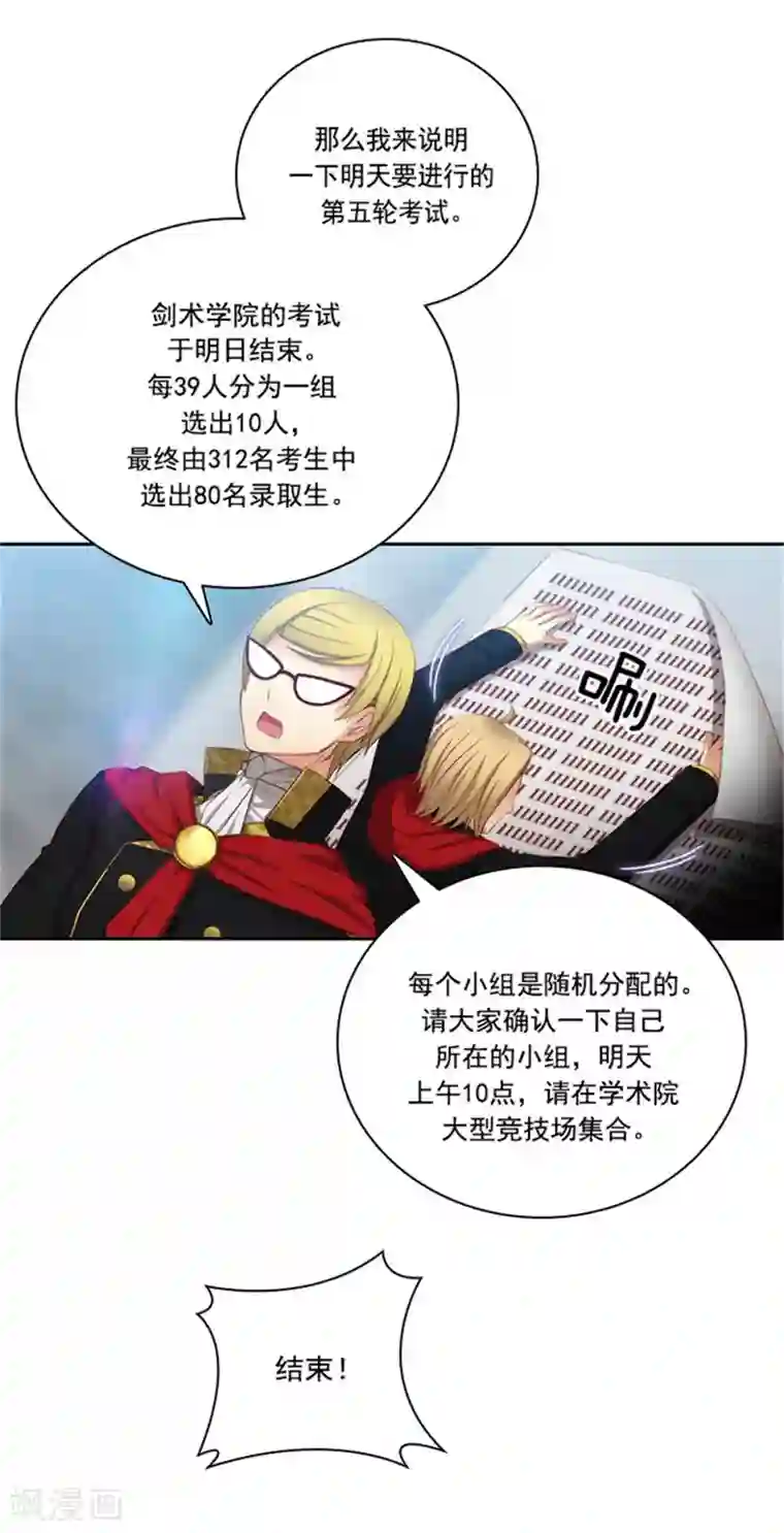 阿多尼斯第44话 我来保护你