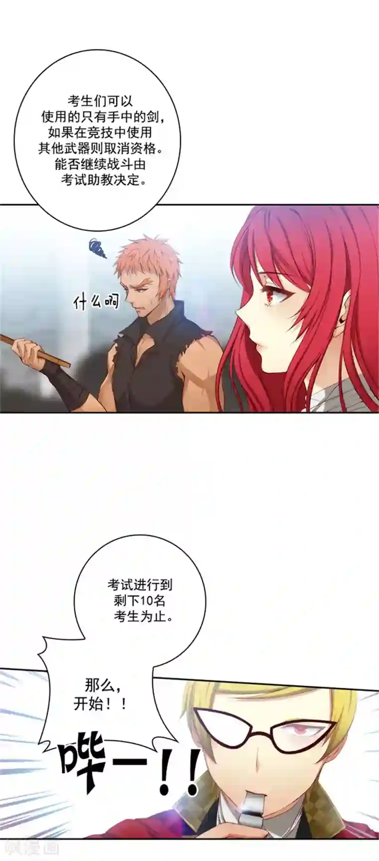 阿多尼斯第44话 我来保护你