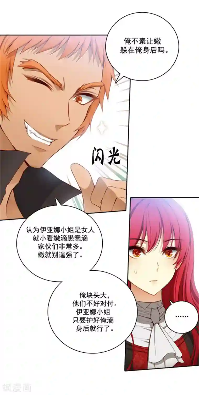 阿多尼斯第44话 我来保护你