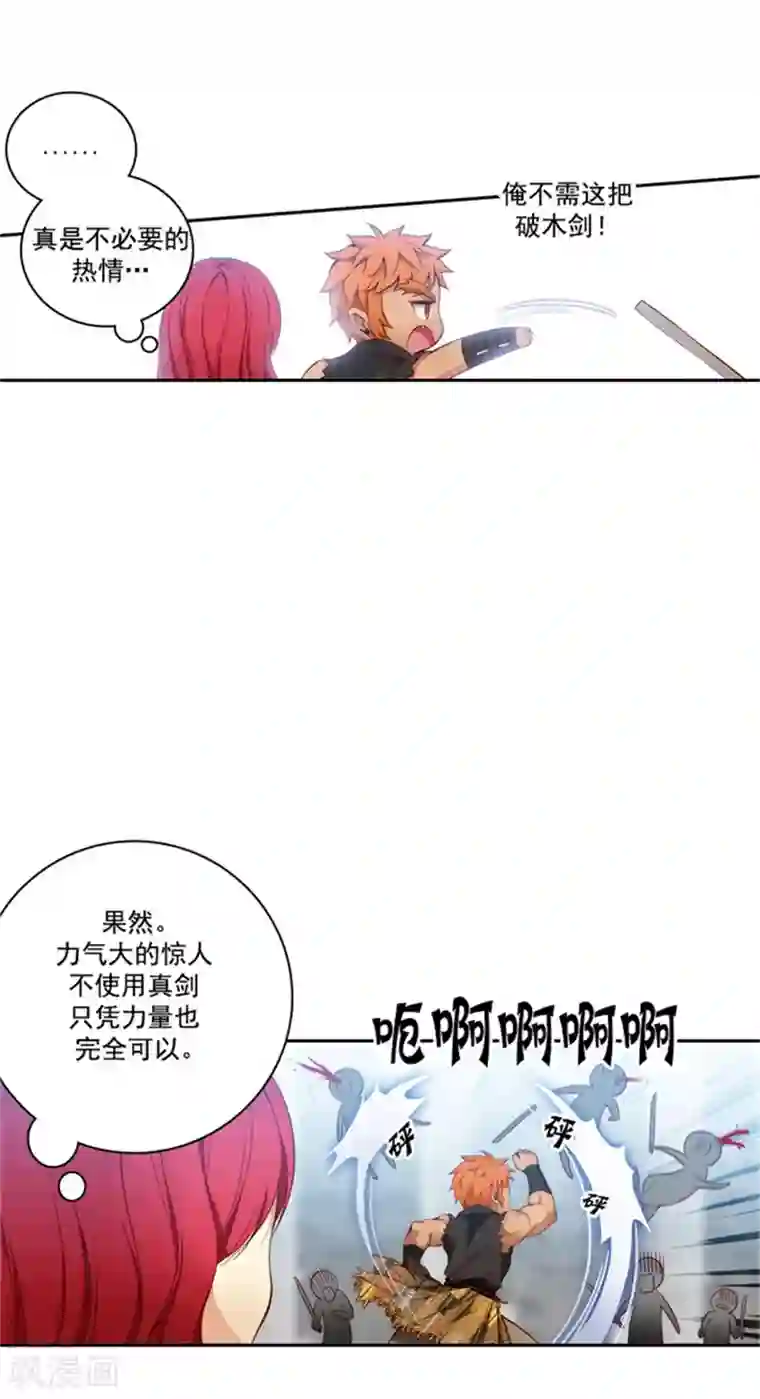 阿多尼斯第44话 我来保护你