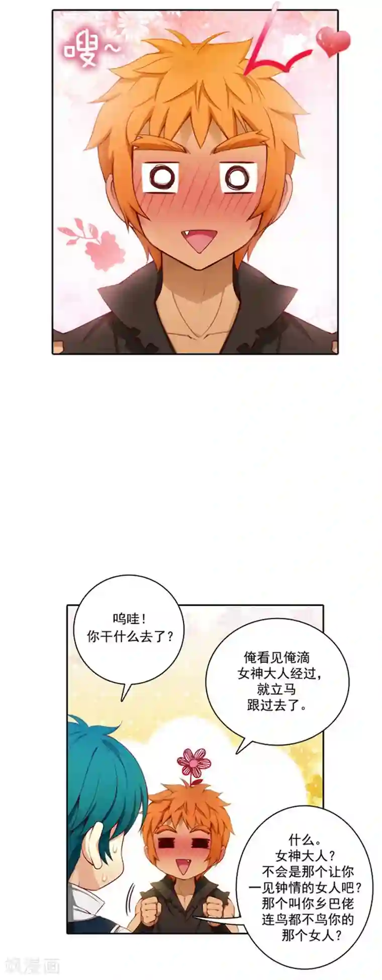 阿多尼斯第44话 我来保护你