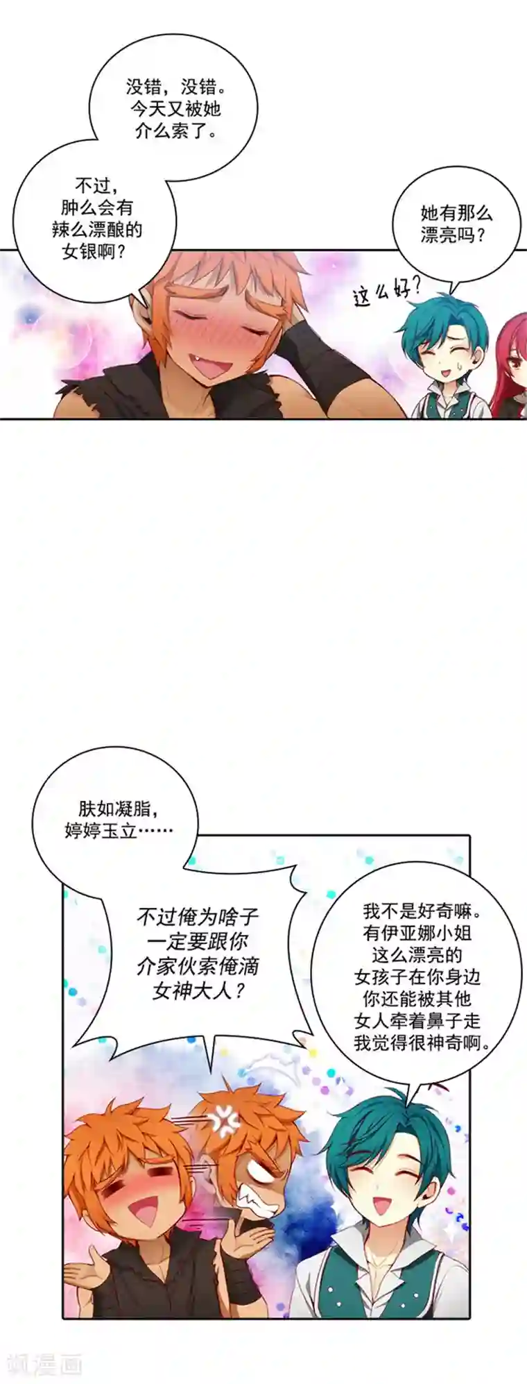 阿多尼斯第44话 我来保护你