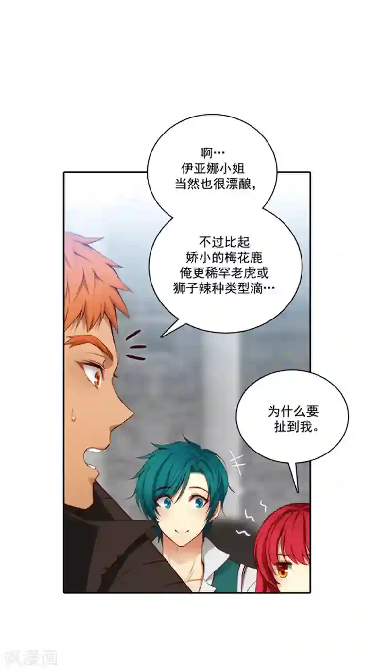 阿多尼斯第44话 我来保护你