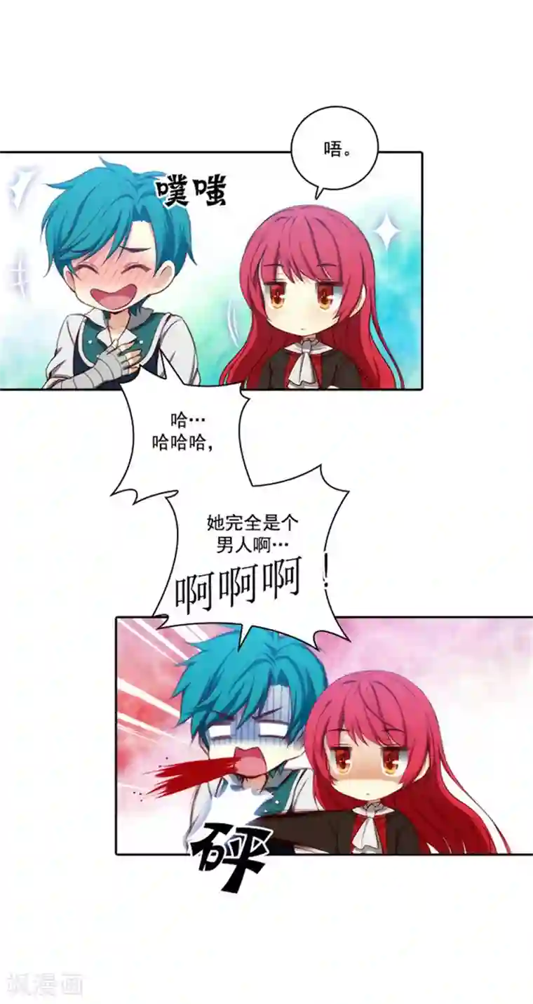 阿多尼斯第44话 我来保护你