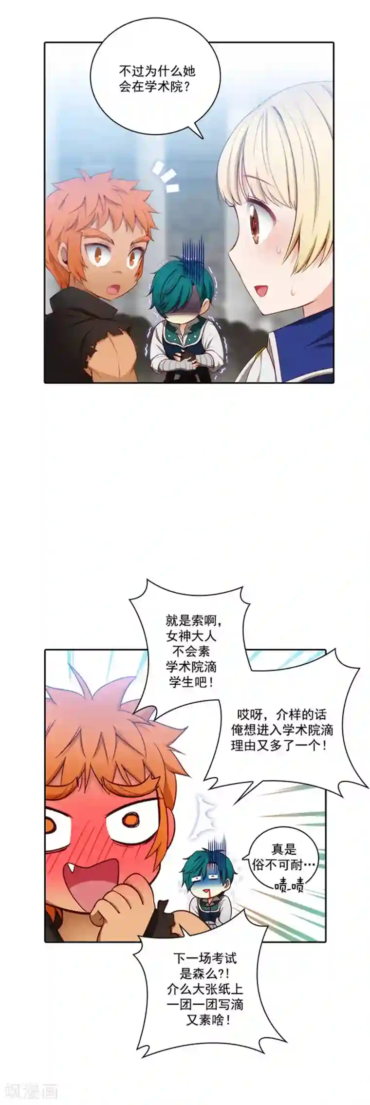 阿多尼斯第44话 我来保护你