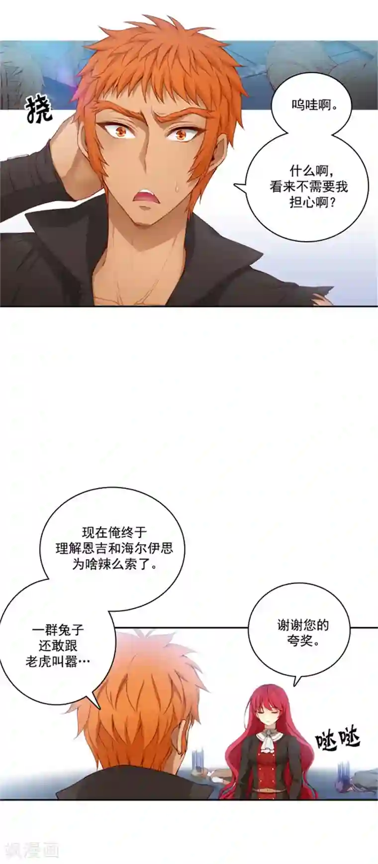 阿多尼斯第45话 她才是女中豪杰