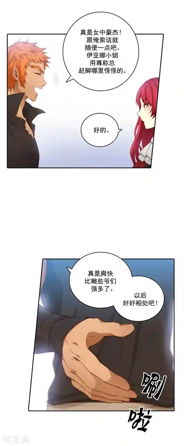 阿多尼斯第45话 她才是女中豪杰