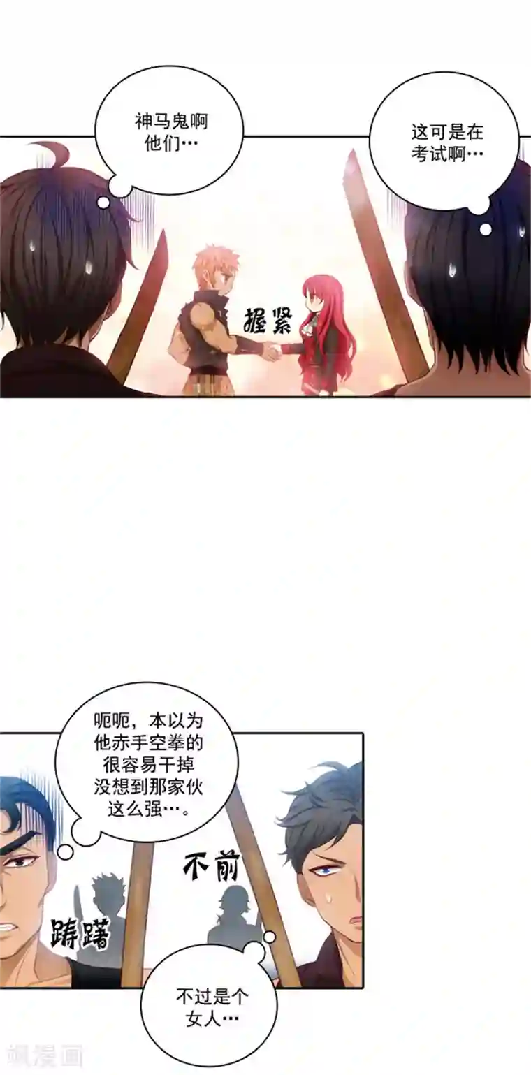 阿多尼斯第45话 她才是女中豪杰