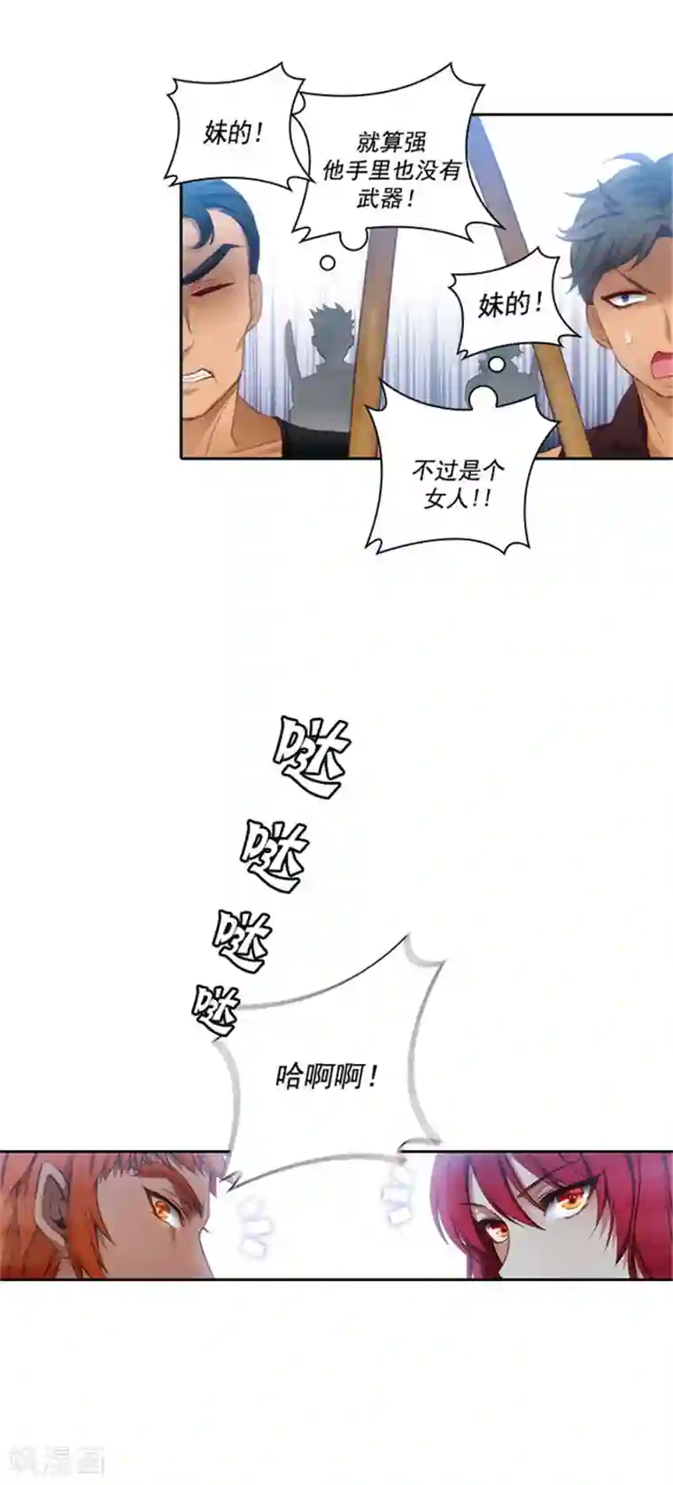 阿多尼斯第45话 她才是女中豪杰