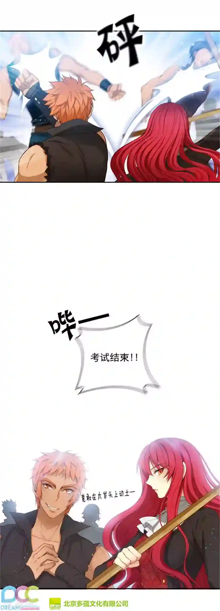 阿多尼斯第45话 她才是女中豪杰