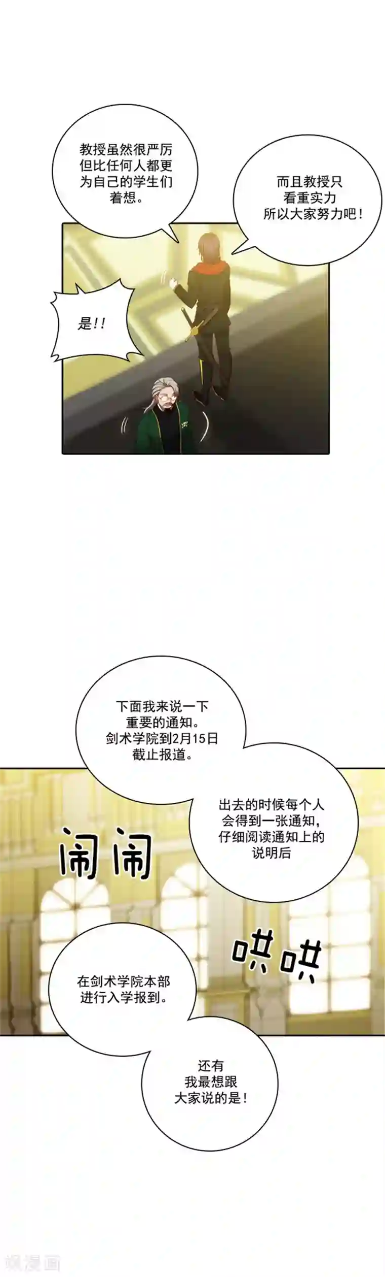 阿多尼斯第46话 进入剑术学院