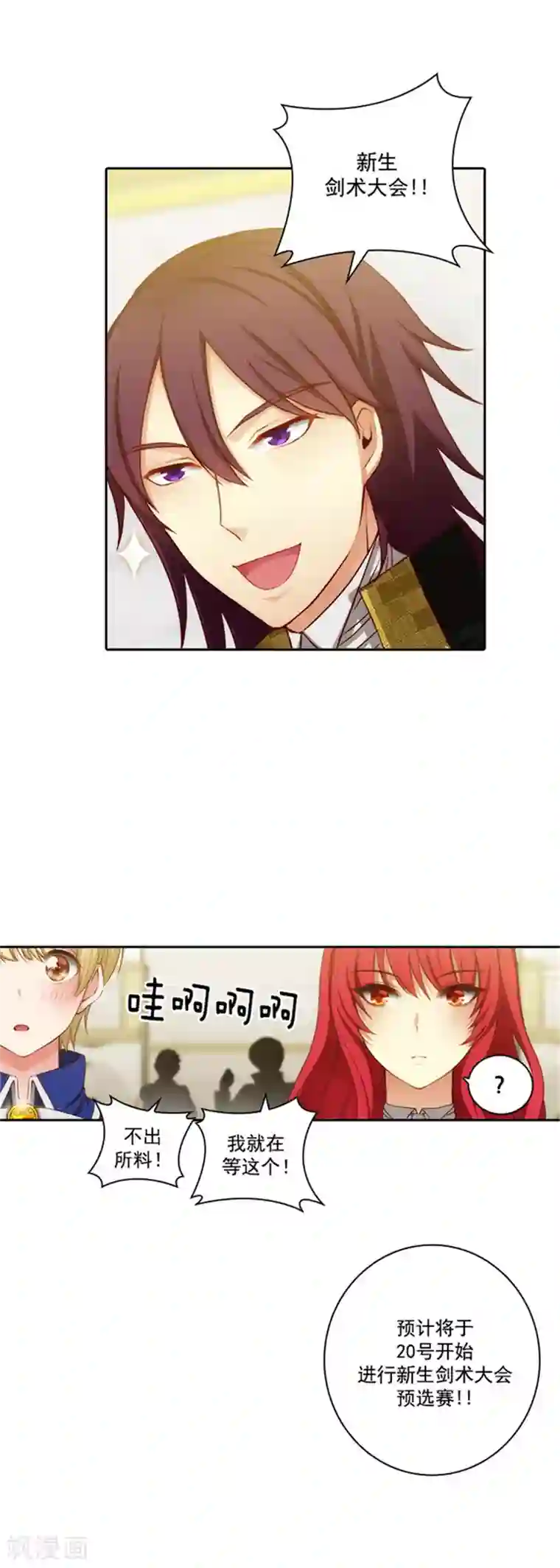 阿多尼斯第46话 进入剑术学院