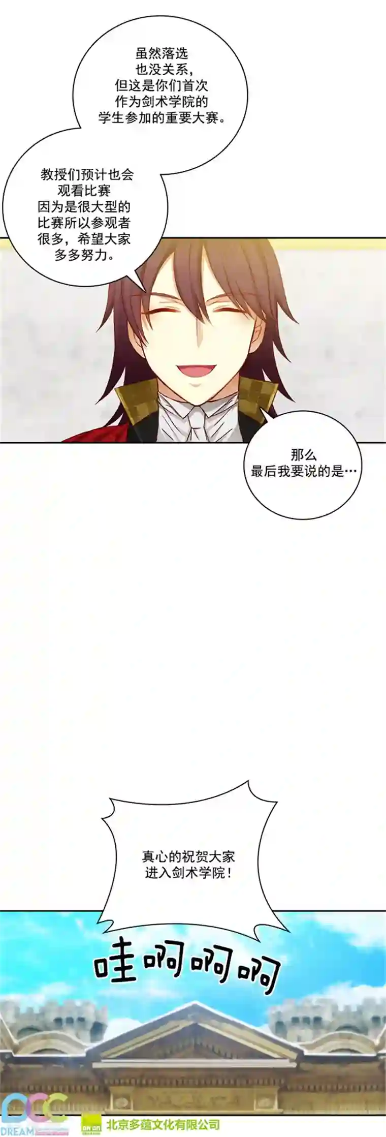 阿多尼斯第46话 进入剑术学院