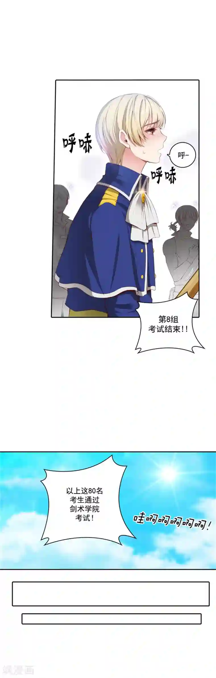 阿多尼斯第46话 进入剑术学院