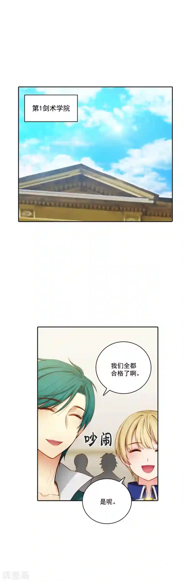 阿多尼斯第46话 进入剑术学院