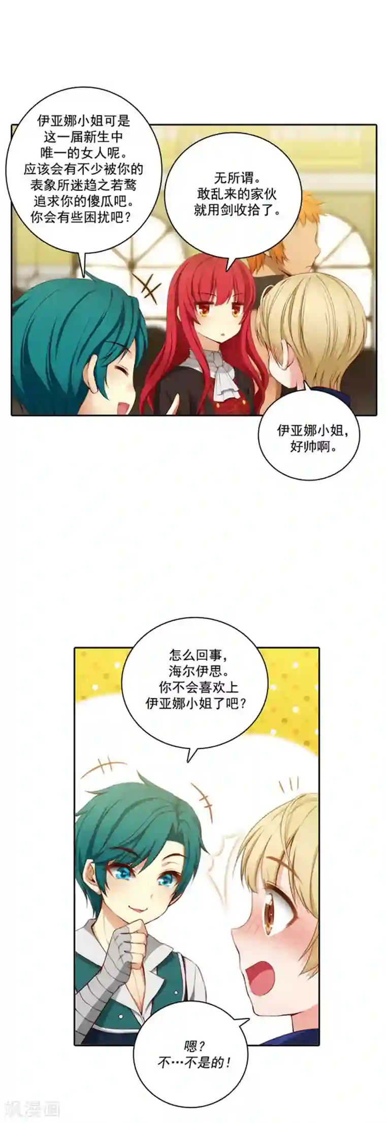 阿多尼斯第46话 进入剑术学院