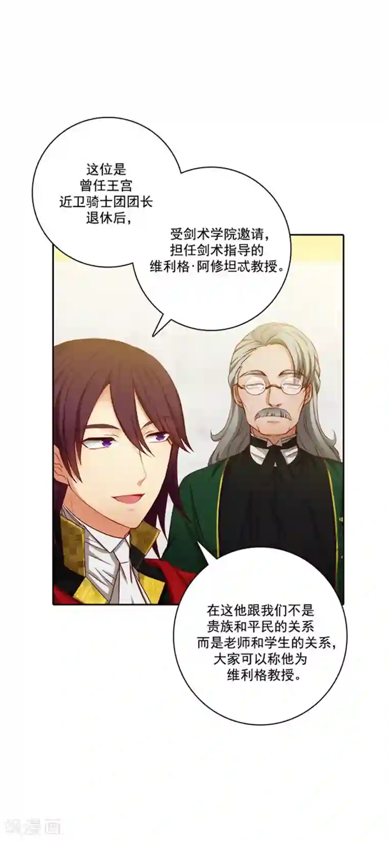 阿多尼斯第46话 进入剑术学院