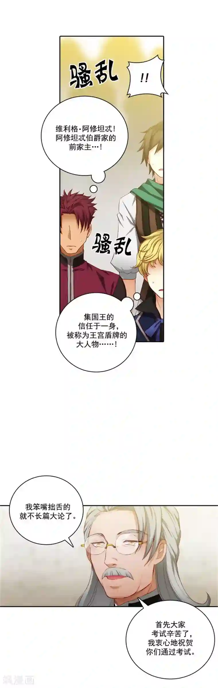 阿多尼斯第46话 进入剑术学院