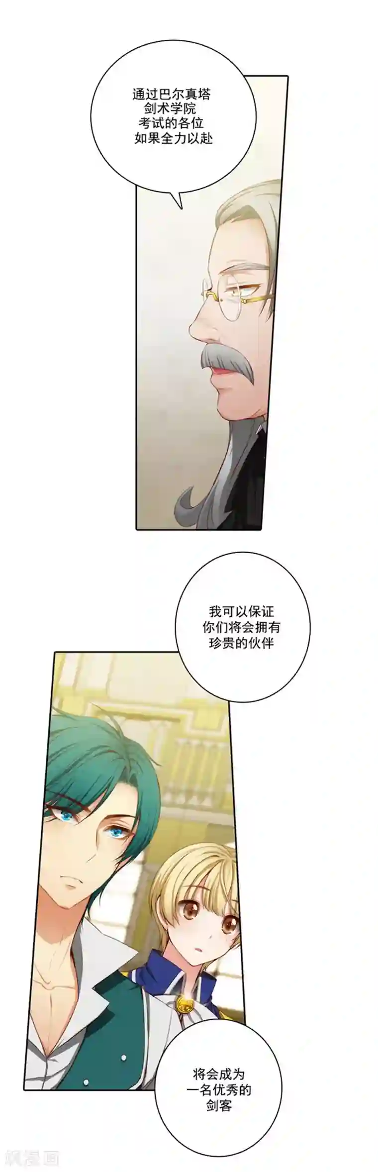 阿多尼斯第46话 进入剑术学院