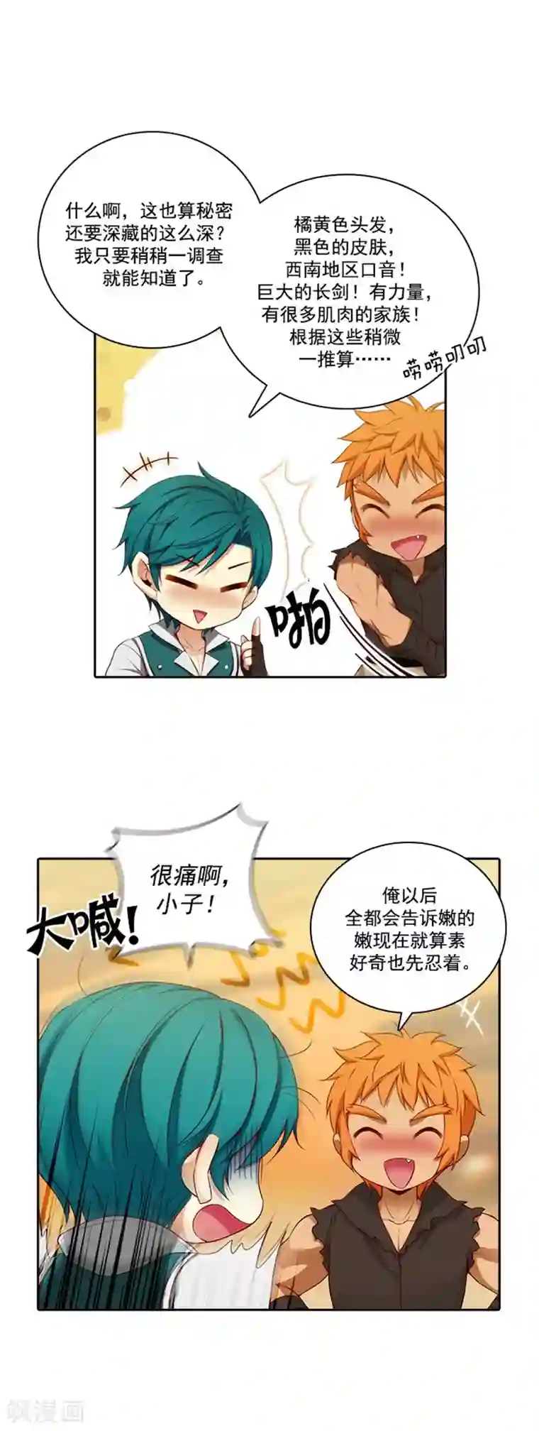 阿多尼斯第47话 为明天干杯