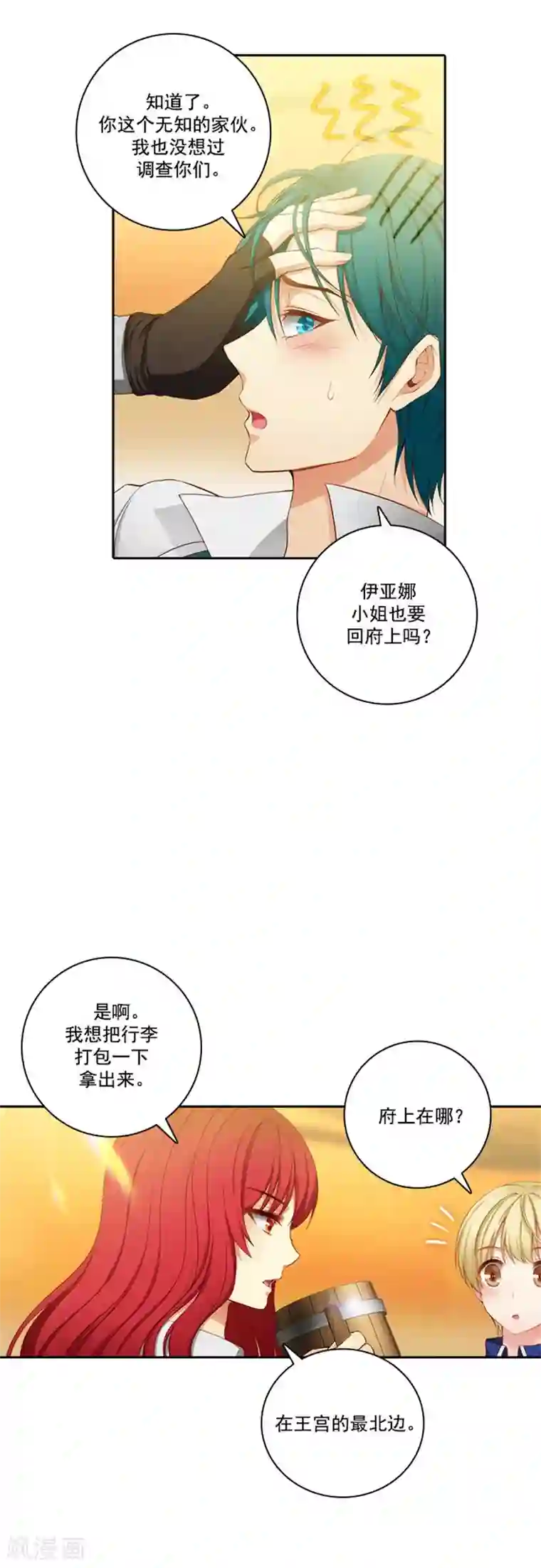 阿多尼斯第47话 为明天干杯