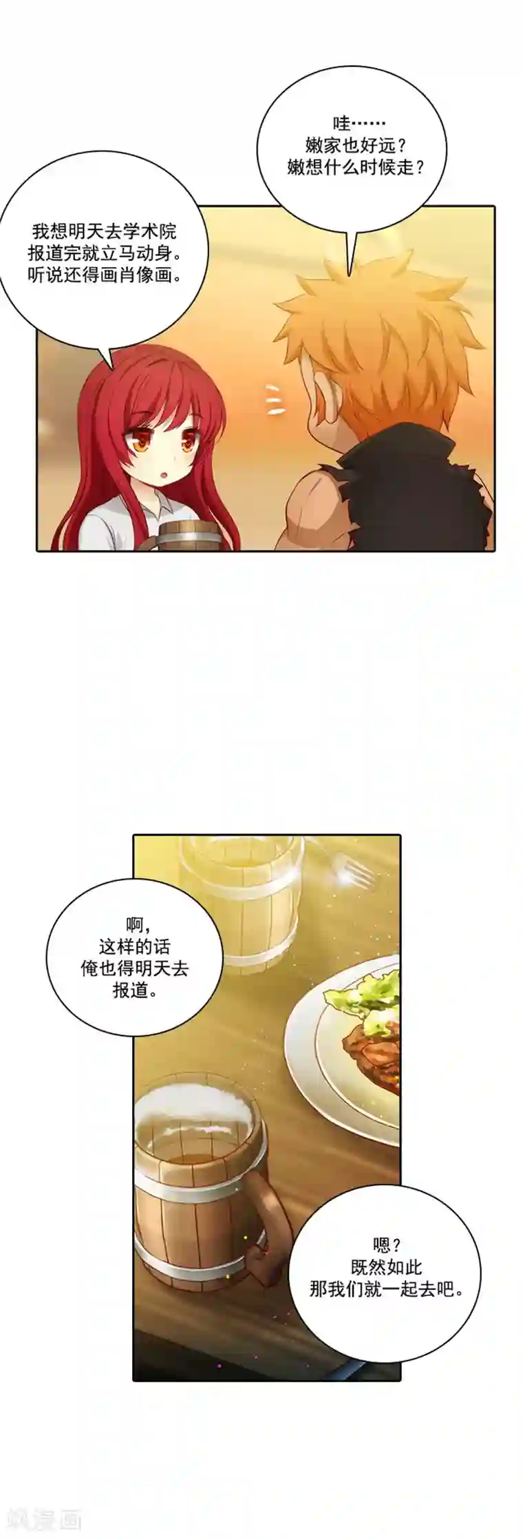 阿多尼斯第47话 为明天干杯