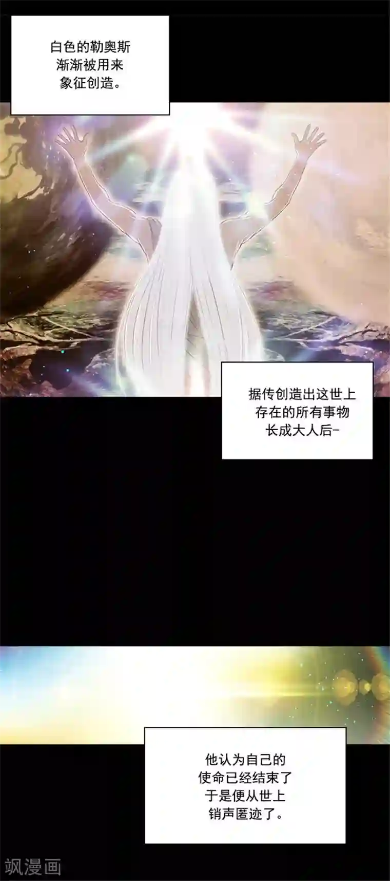 阿多尼斯第49话 勒奥斯神殿