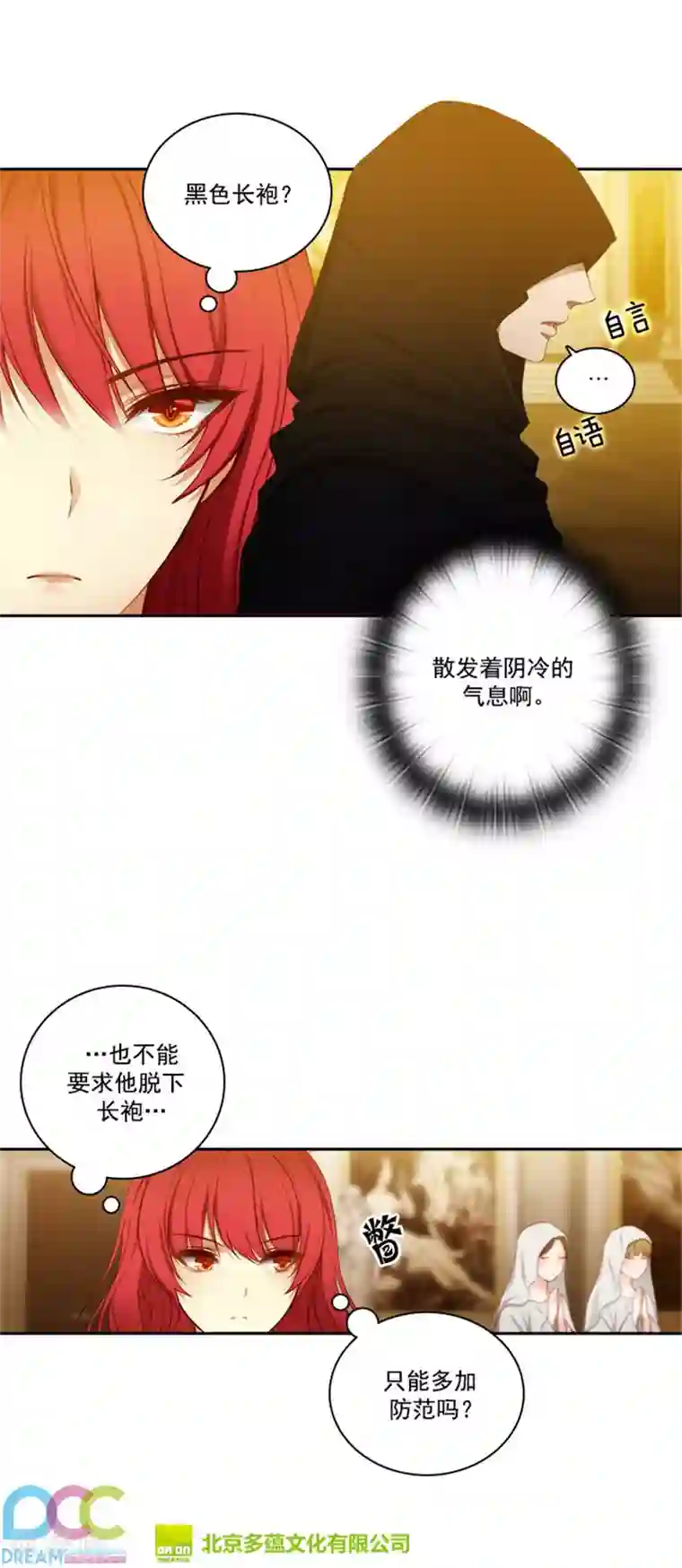 阿多尼斯第49话 勒奥斯神殿