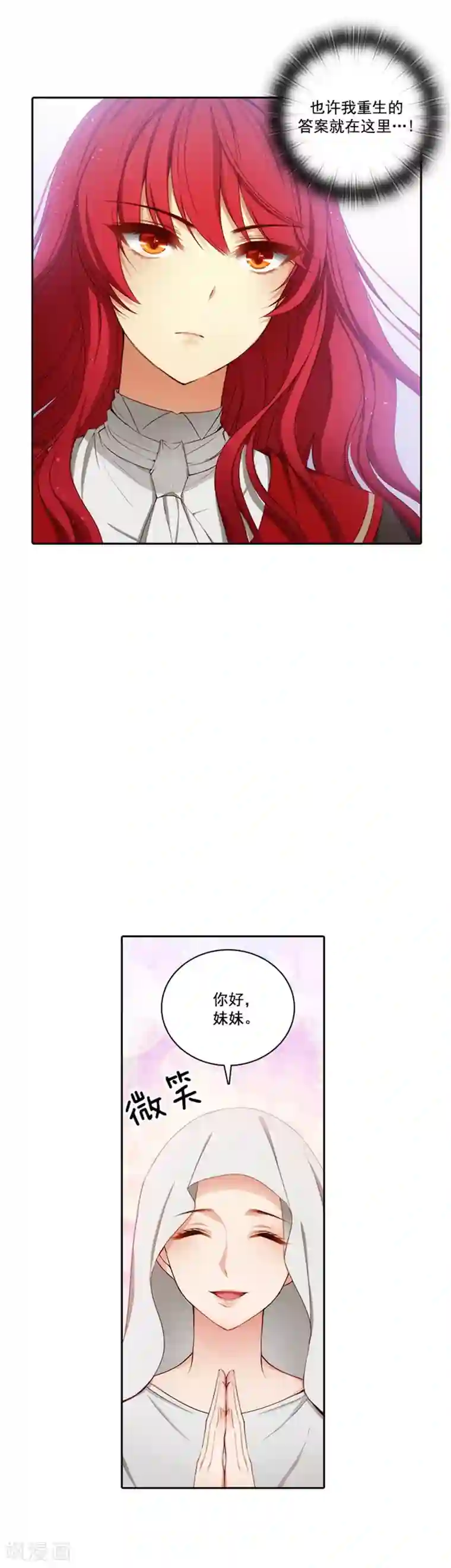 阿多尼斯第49话 勒奥斯神殿