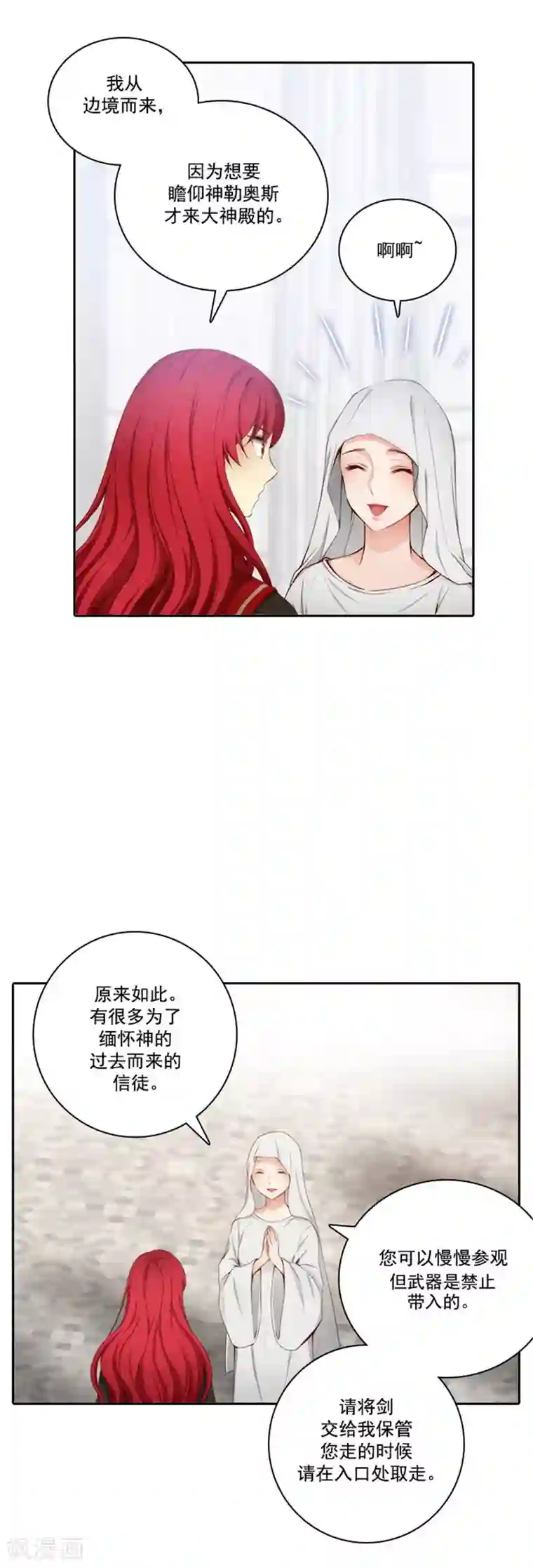 阿多尼斯第49话 勒奥斯神殿