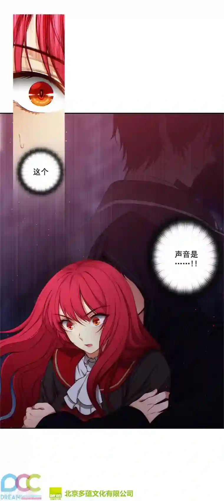 阿多尼斯第50话 熟悉的声音