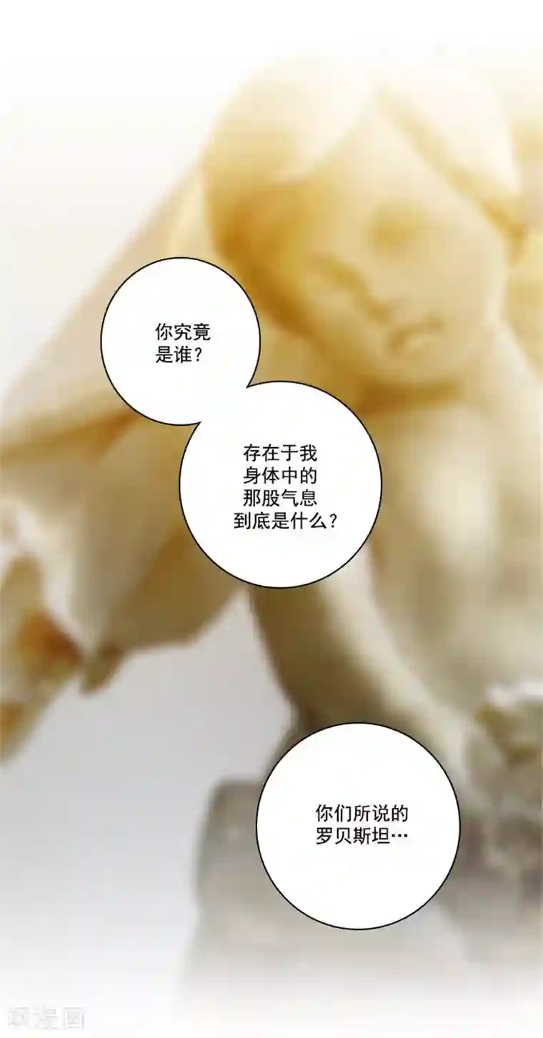 阿多尼斯第50话 熟悉的声音