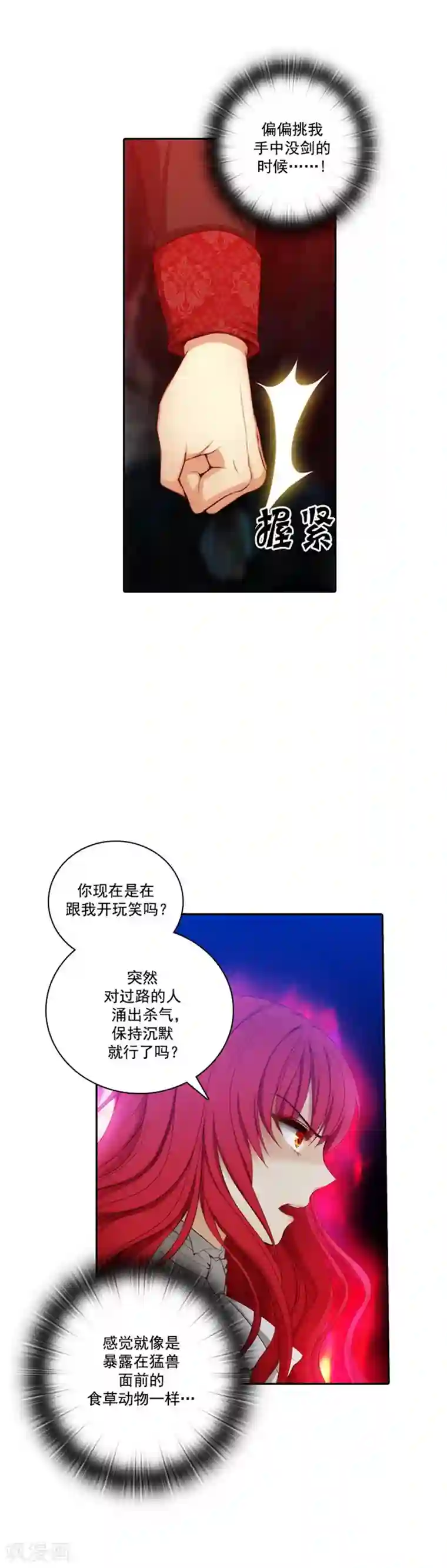 阿多尼斯第50话 熟悉的声音