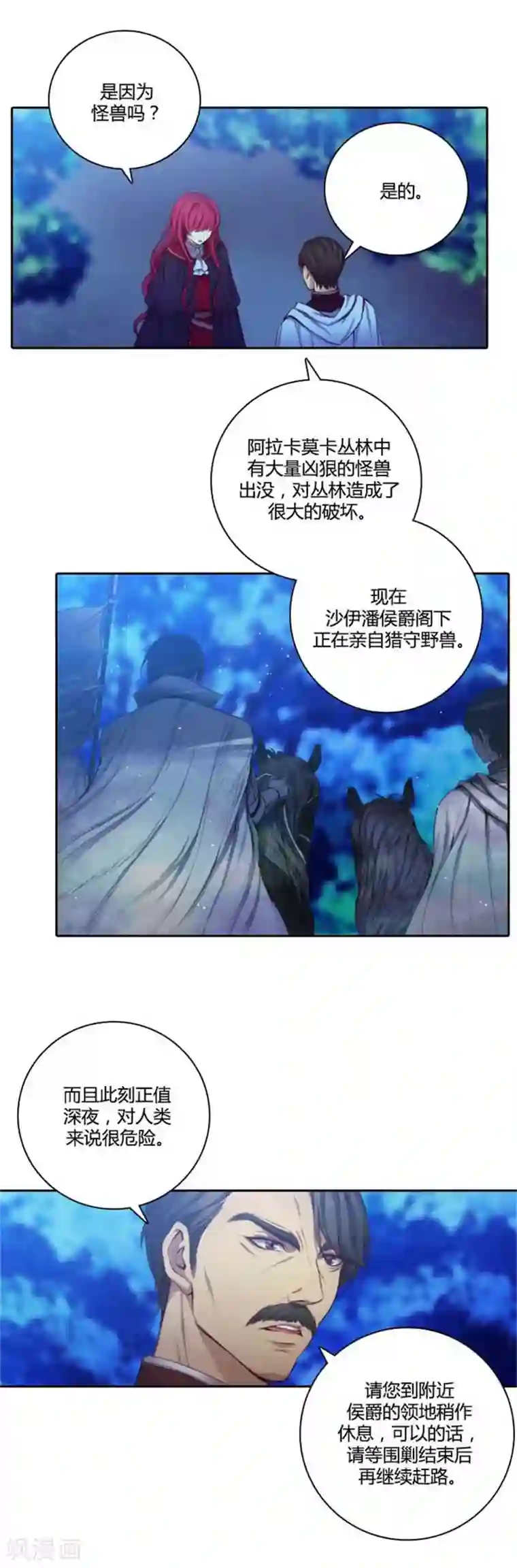 阿多尼斯第52话 路遇关卡