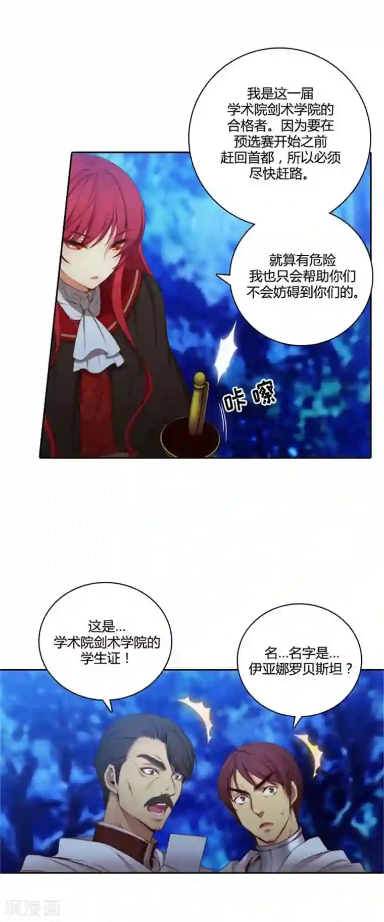 阿多尼斯第52话 路遇关卡