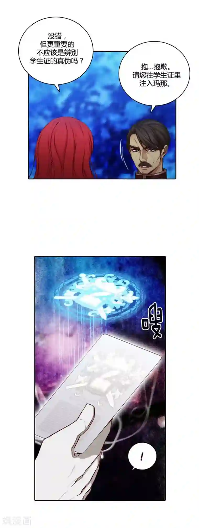 阿多尼斯第52话 路遇关卡