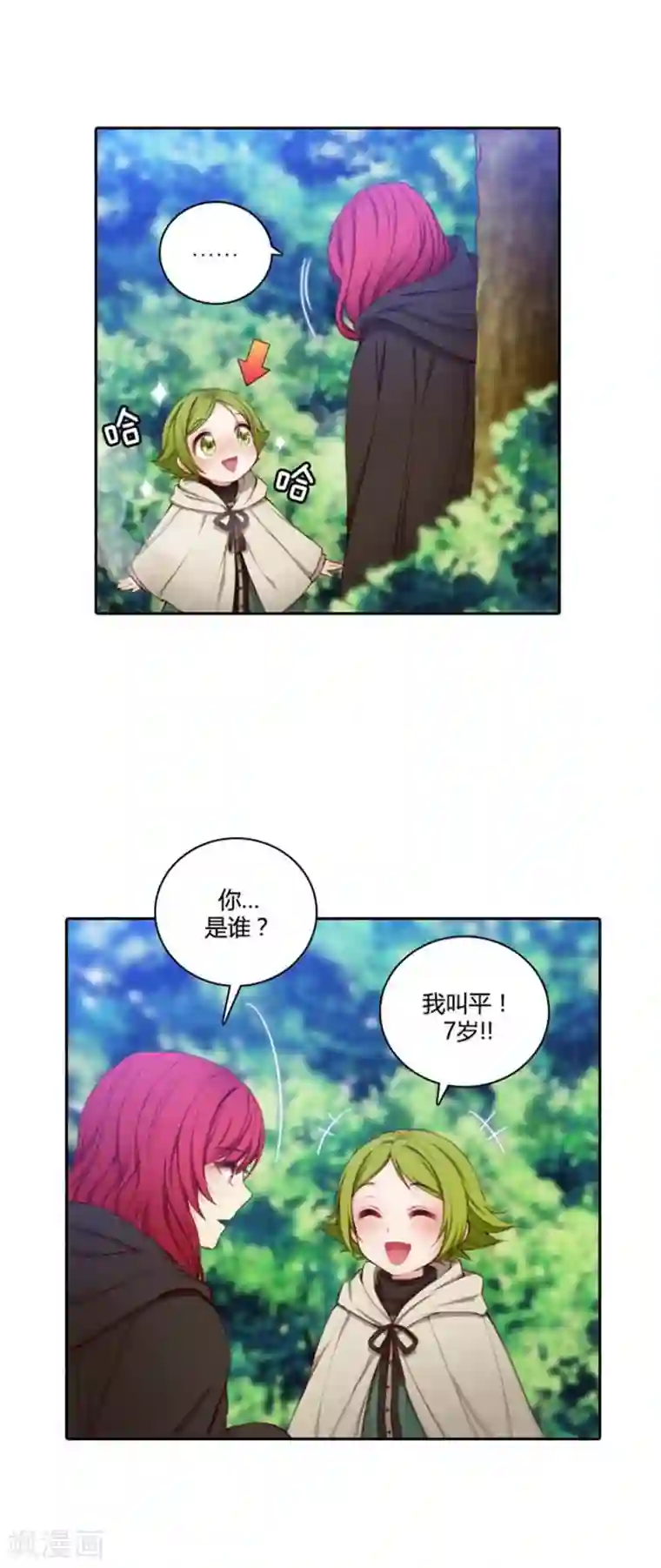 阿多尼斯第53话 临行前夕