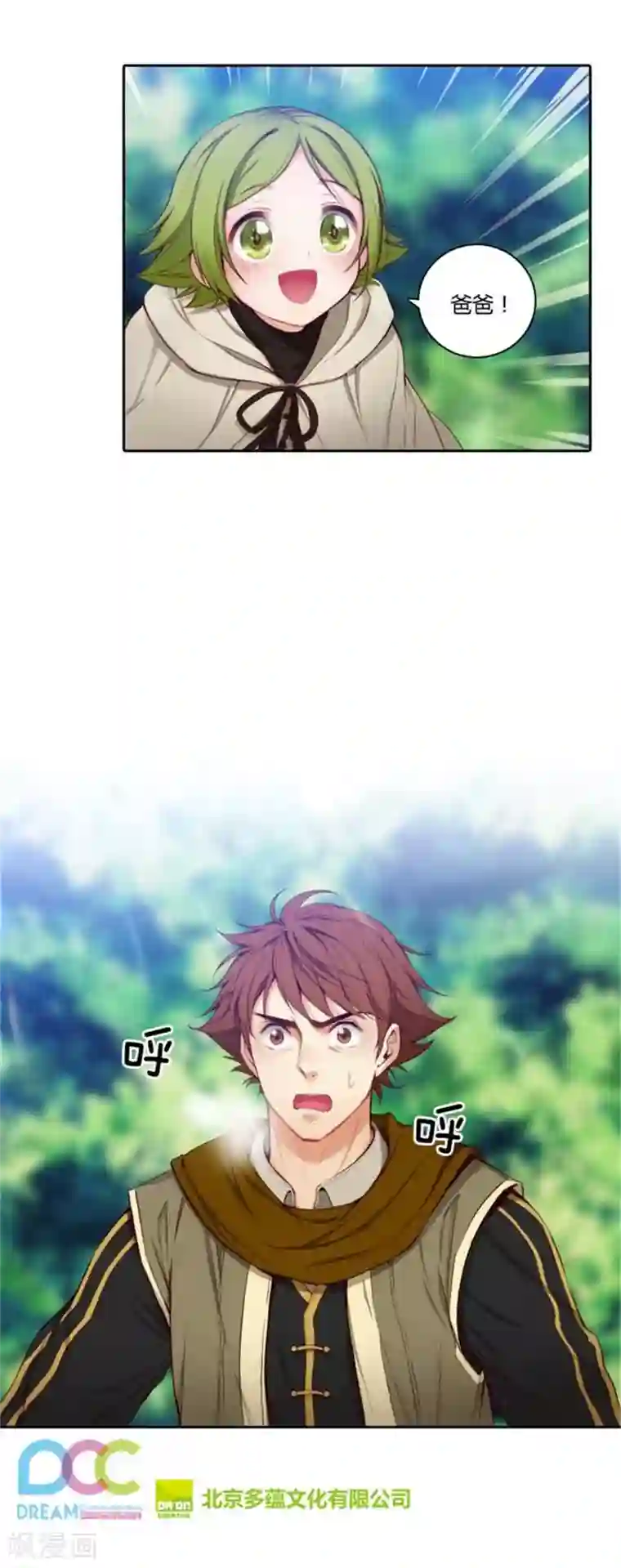 阿多尼斯第53话 临行前夕