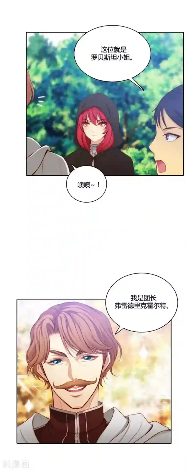 阿多尼斯第53话 临行前夕