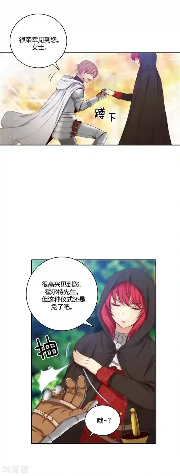 阿多尼斯第53话 临行前夕