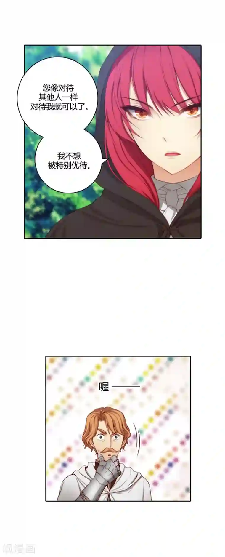 阿多尼斯第53话 临行前夕