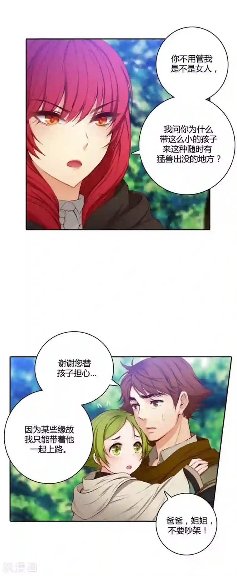 阿多尼斯第54话 水精灵大人