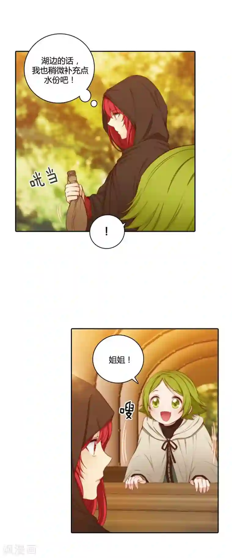 阿多尼斯第54话 水精灵大人