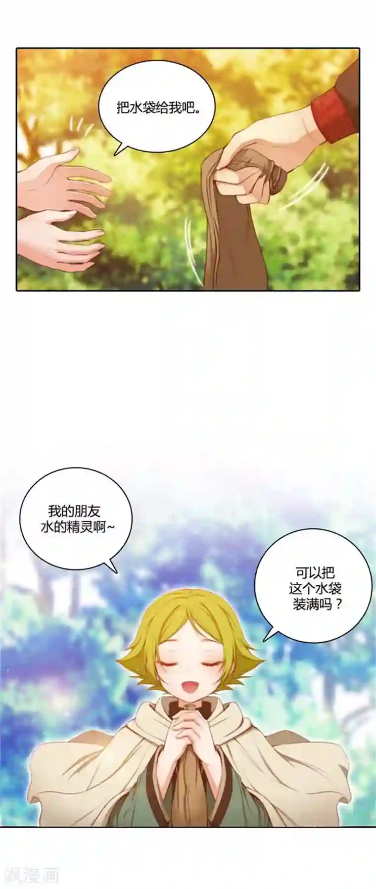 阿多尼斯第54话 水精灵大人